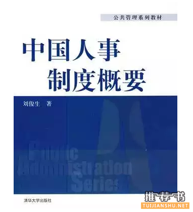 你不能不知的公务员考试书单