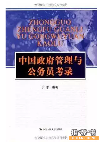 你不能不知的公务员考试书单