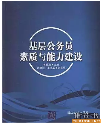 你不能不知的公务员考试书单