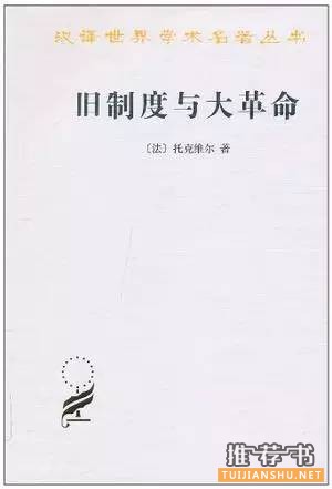 世界史中的革命：比较与关联 | 特色书单