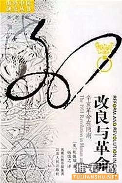 世界史中的革命：比较与关联 | 特色书单