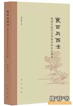 世界史中的革命：比较与关联 | 特色书单