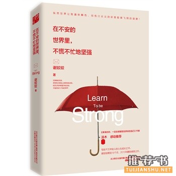 谢姣姣作品《在不安的世界里，不慌不忙地坚强》出版上市