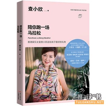 查小欣作品《陪你跑一场马拉松》出版上市