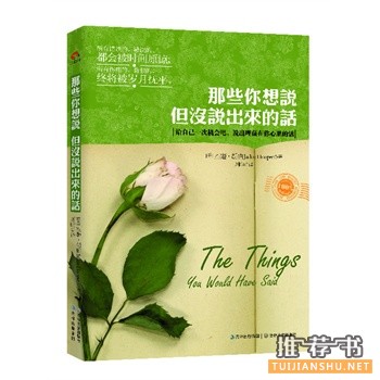 那些你想说，但没说出来的话