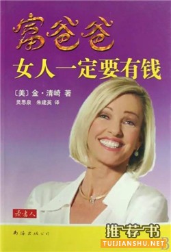 女人理财看哪些书？女生理财不得不看的五本书推荐!