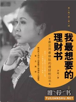 女人理财看哪些书？女生理财不得不看的五本书推荐!