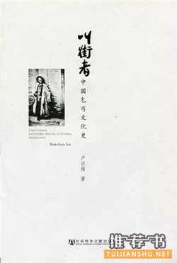 书单 | 国际历史科学大会上，全球视野下的中国