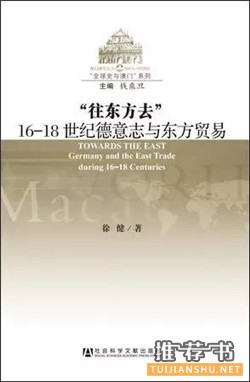 书单 | 国际历史科学大会上，全球视野下的中国
