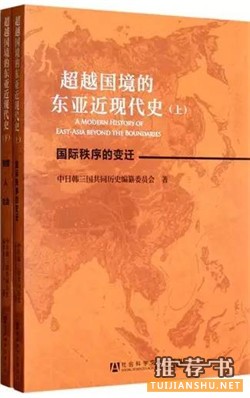 书单 | 国际历史科学大会上，全球视野下的中国
