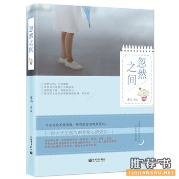 冰儿作品《忽然之间》出版上市
