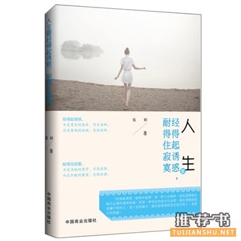 中国商业出版社2015年7月好书推荐
