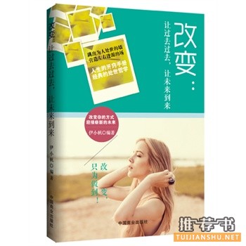 中国商业出版社2015年7月好书推荐
