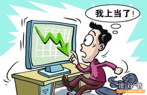 股市大跌 不做惊弓鸟?投资理财高手必备书单推荐