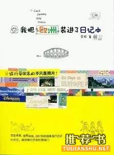 带上这15本旅行图书吧，开启2.5天休假模式！