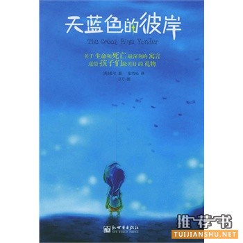 天蓝色的彼岸