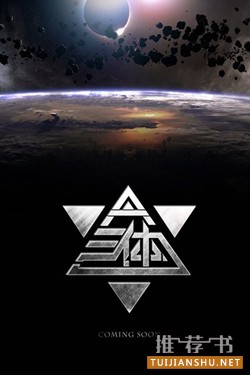 刘慈欣《三体》摘得雨果奖：一场孤独的胜利