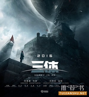 刘慈欣《三体》摘得雨果奖：一场孤独的胜利