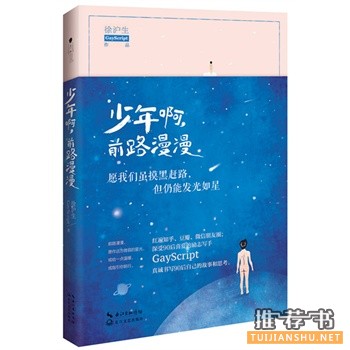 徐沪生作品《少年啊，前路漫漫》出版上市