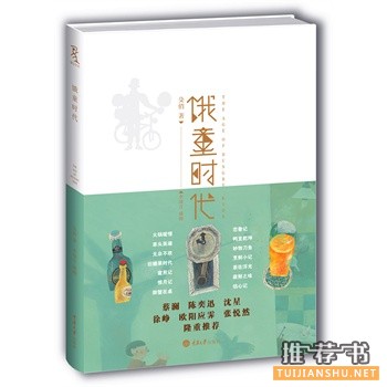 殳俏作品《饿童时代》出版上市
