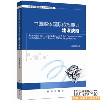 新华出版社2015年7月好看的书籍推荐