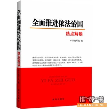 新华出版社2015年7月好看的书籍推荐