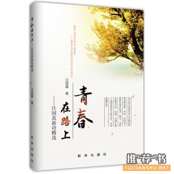 新华出版社2015年7月好看的书籍推荐