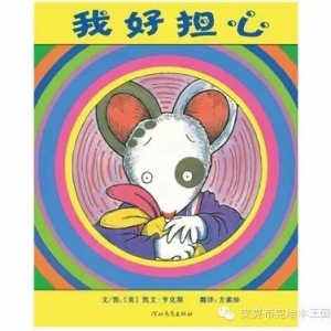 缓解宝宝入园焦虑的绘本书单推荐