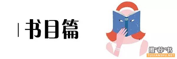 麦克尤恩的疯狂书单,《甜牙》中的名作、名家清单