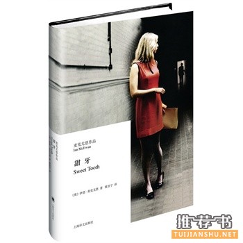 麦克尤恩的疯狂书单,《甜牙》中的名作、名家清单