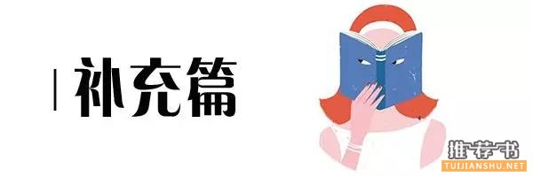 麦克尤恩的疯狂书单,《甜牙》中的名作、名家清单