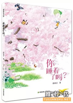 儿童书单 | 这些童书,帮我们守护孩子的心灵