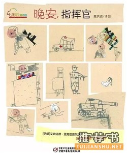 如何与孩子谈论战争与和平?童书里的战争与和平