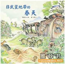 如何与孩子谈论战争与和平?童书里的战争与和平
