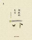 10位各界名家的热读书目推荐