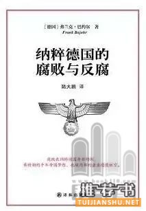 关于了解法西斯的几本书推荐