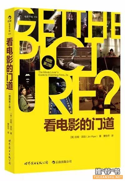 关于电影的书,和电影有关的书单推荐