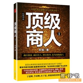 顶级商人