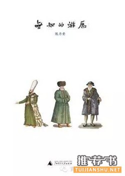 书单 | 一起上路:带几本好书去旅行