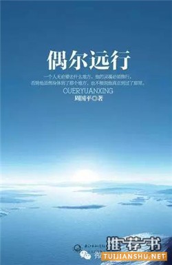 书单 | 一起上路:带几本好书去旅行