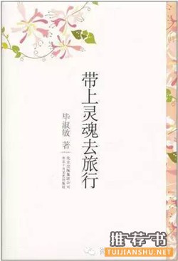 书单 | 一起上路:带几本好书去旅行