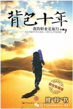 书单 | 一起上路:带几本好书去旅行