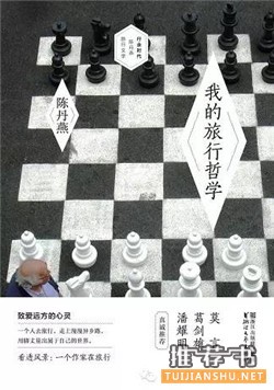 书单 | 一起上路:带几本好书去旅行