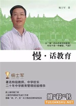 关于教育的图书推荐,感恩教师节,给教师的15本书