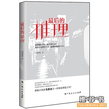 最后的推理