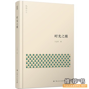 时光之踵