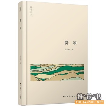 赞颂