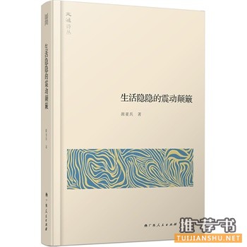 生活隐隐的震动颠簸