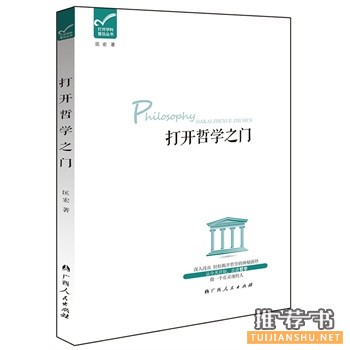 打开哲学之门