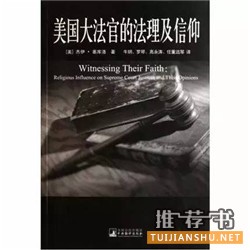 美国宪政与历史文化丛书推荐